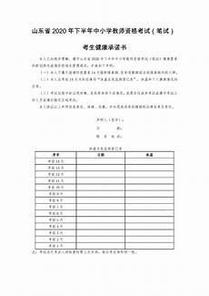 山東省教師資格證網山東省教師資格證網%山東省教育廳發布了《關于做