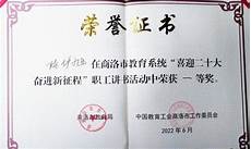 商洛市商州區中學