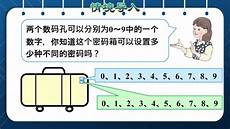 三年級(jí)下冊(cè)數(shù)學(xué)廣角