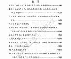 上黨課的心得體會